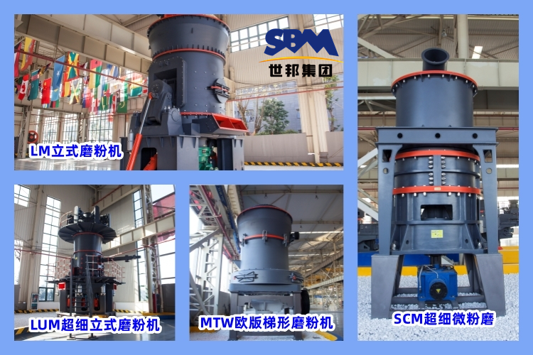 80目到200目磨粉機(jī)有哪些？世邦磨粉機(jī)多少錢一臺(tái)？