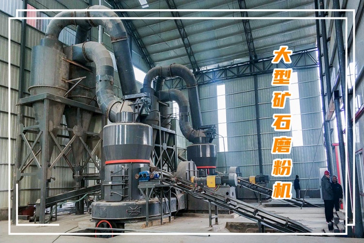 大型礦石磨粉機(jī)一小時(shí)出多少?lài)嵎?></div>
<div   id=