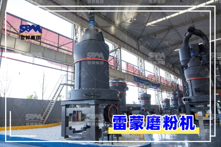 雷蒙磨粉機(jī)的安裝過(guò)程解析，助你輕松上手，高效運(yùn)行！