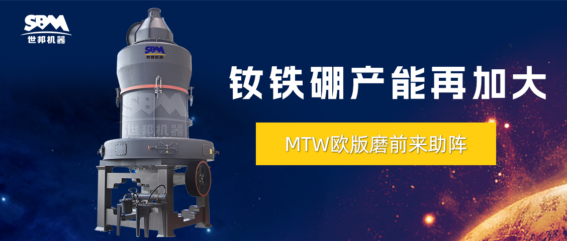 持續(xù)信賴與復(fù)購 | 上海世邦歐版磨粉機(jī)推動釹鐵硼廢料循環(huán)利用，助力產(chǎn)能再新高！